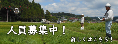 人員募集